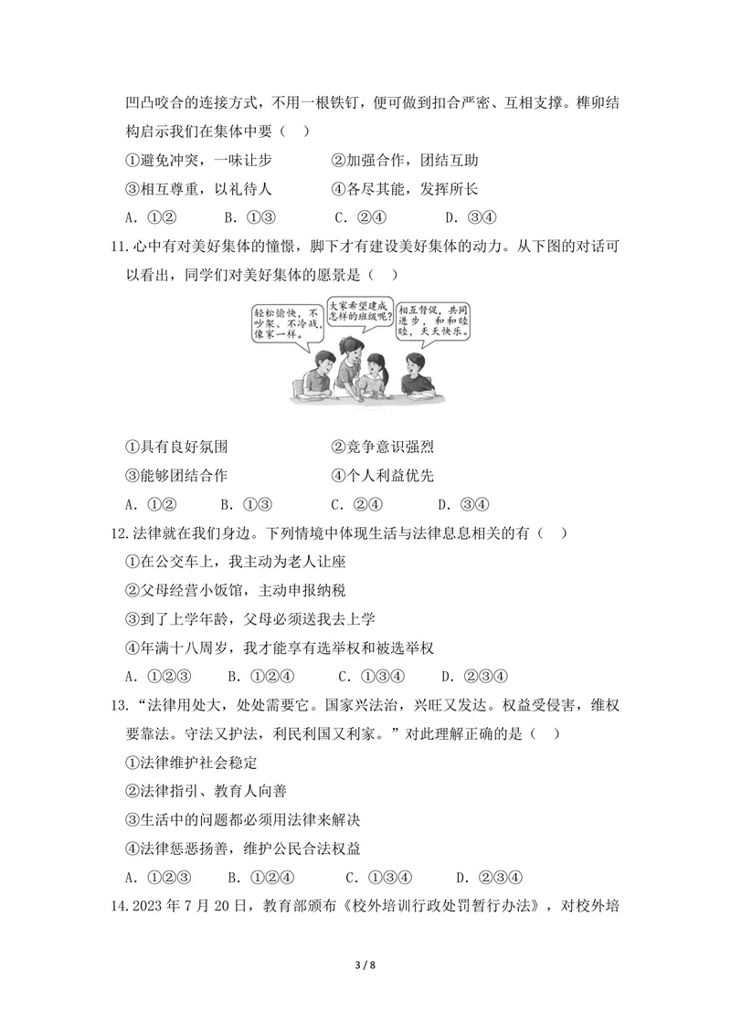 《初中道德与法治七年级下册试题库_0作业_1746404167135_初中全科目同步习题+精品试卷（7-9年级）_25秋初中道法《同步习题+精品试卷》_初中道法7-9年级上册试卷(1)_《优秀作业单》_七年级》第3页预览