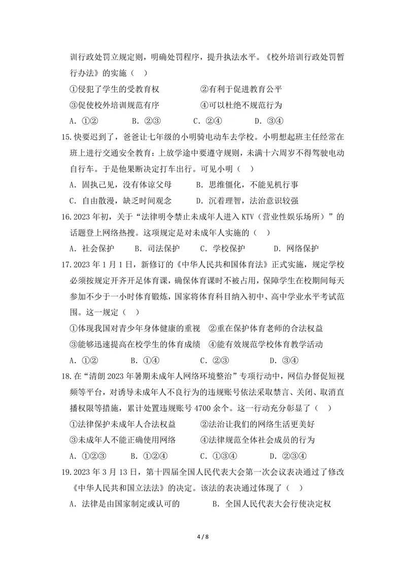 《初中道德与法治七年级下册试题库_0作业_1746404167135_初中全科目同步习题+精品试卷（7-9年级）_25秋初中道法《同步习题+精品试卷》_初中道法7-9年级上册试卷(1)_《优秀作业单》_七年级》第4页预览