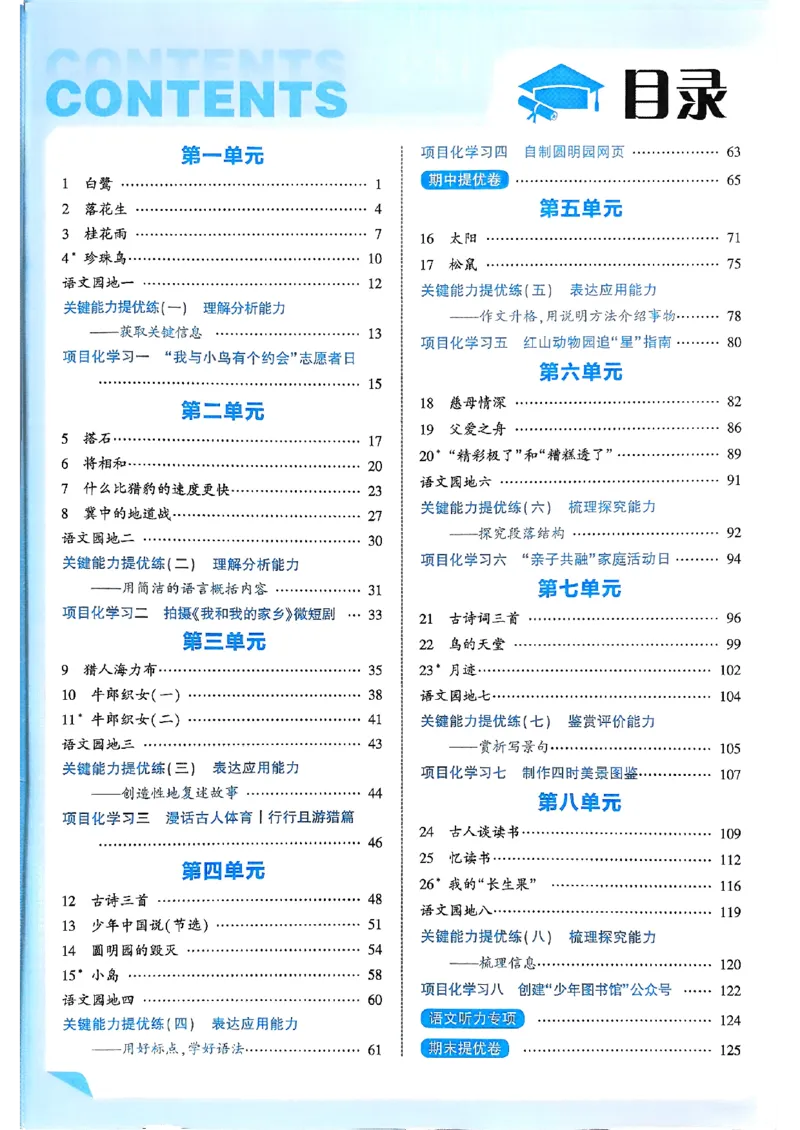 《25秋五上五星学霸语文_光塔笔记小学教辅_25秋2-6年级语文上册《五星学霸》_25秋五星学霸语文5上》第3页预览