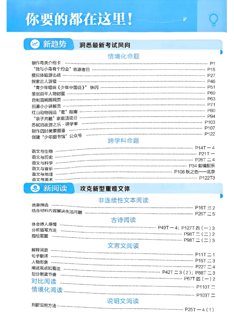 《25秋五上五星学霸语文_光塔笔记小学教辅_25秋2-6年级语文上册《五星学霸》_25秋五星学霸语文5上》第4页预览