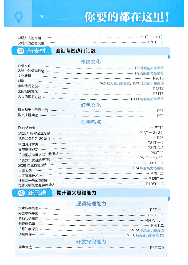 《25秋五上五星学霸语文_光塔笔记小学教辅_25秋2-6年级语文上册《五星学霸》_25秋五星学霸语文5上》第5页预览