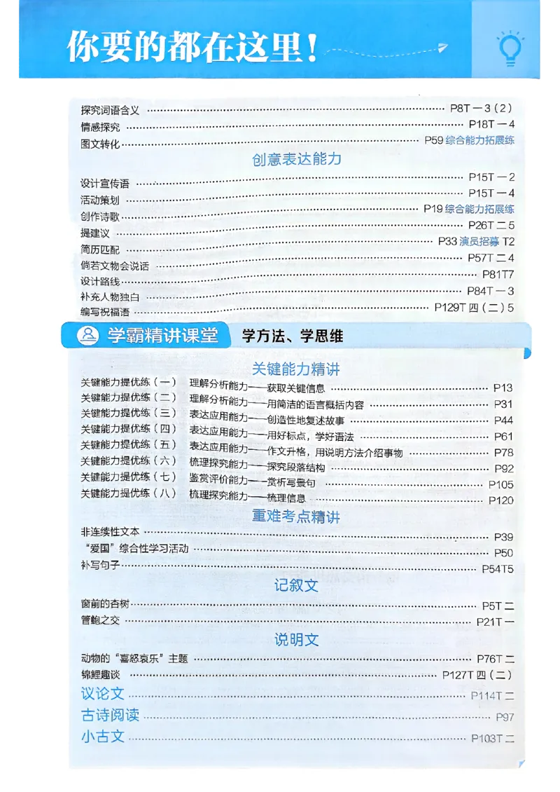 《25秋五上五星学霸语文_光塔笔记小学教辅_25秋2-6年级语文上册《五星学霸》_25秋五星学霸语文5上》第6页预览