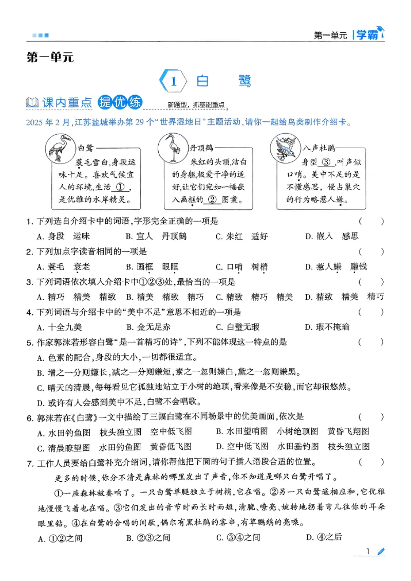 《25秋五上五星学霸语文_光塔笔记小学教辅_25秋2-6年级语文上册《五星学霸》_25秋五星学霸语文5上》第7页预览