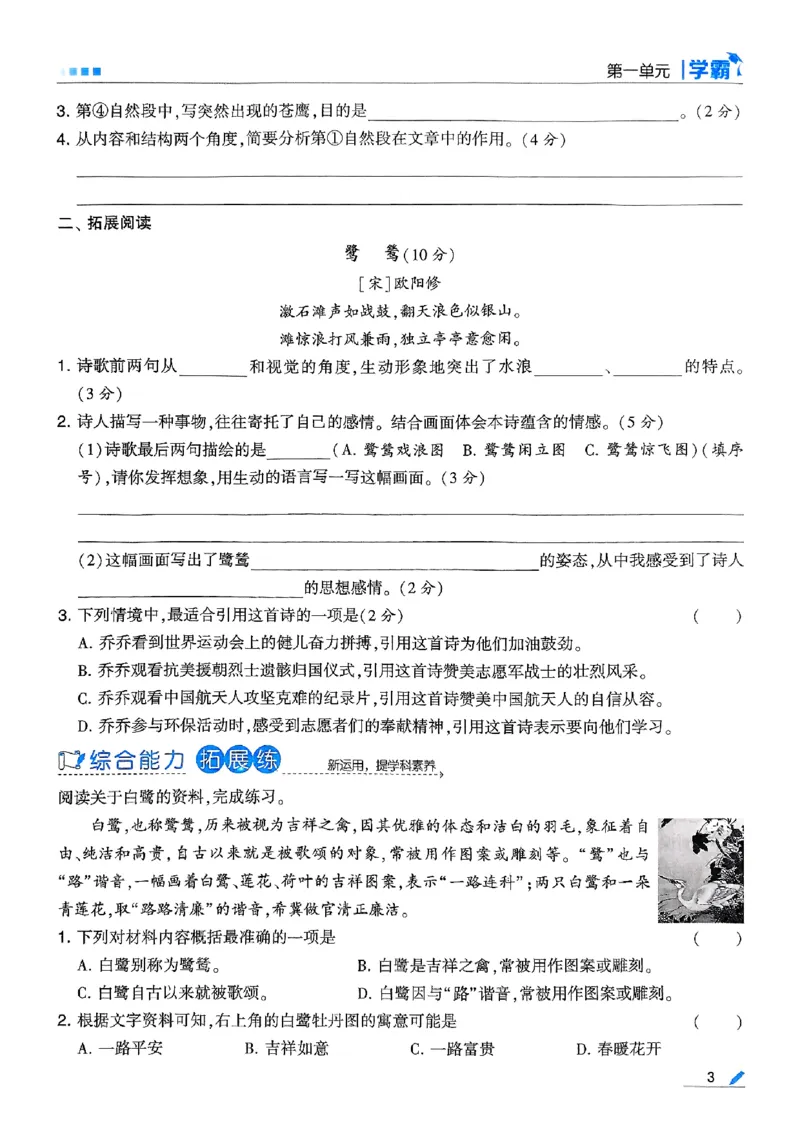 《25秋五上五星学霸语文_光塔笔记小学教辅_25秋2-6年级语文上册《五星学霸》_25秋五星学霸语文5上》第9页预览