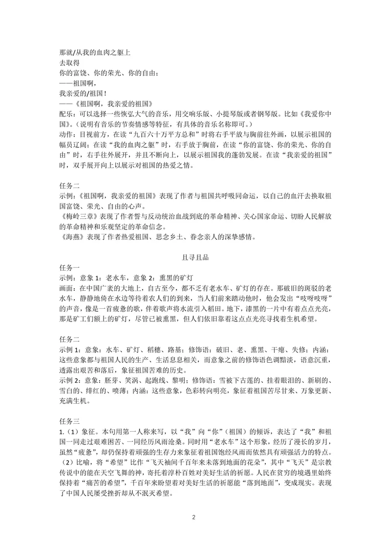 《初中语文九年级下册第1单元诗歌之光单元作业_1答案_初中全科目同步习题+精品试卷（7-9年级）_25秋初中语文《同步习题+精品试卷》_初中语文试卷7-9年级上册(1)_《优秀作业单》_九年级》第2页预览