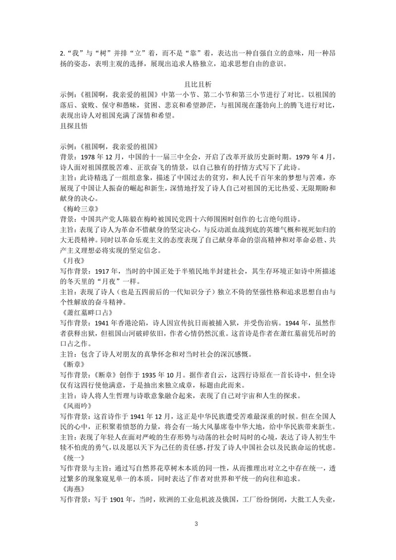 《初中语文九年级下册第1单元诗歌之光单元作业_1答案_初中全科目同步习题+精品试卷（7-9年级）_25秋初中语文《同步习题+精品试卷》_初中语文试卷7-9年级上册(1)_《优秀作业单》_九年级》第3页预览