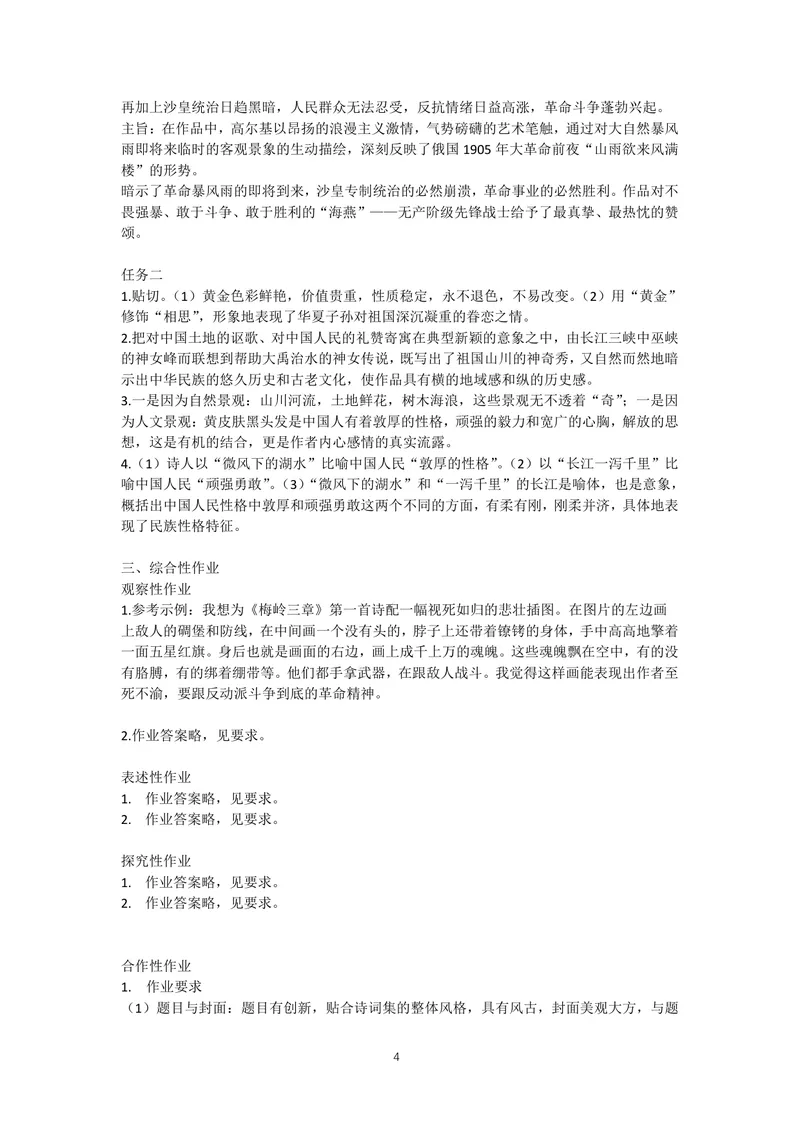 《初中语文九年级下册第1单元诗歌之光单元作业_1答案_初中全科目同步习题+精品试卷（7-9年级）_25秋初中语文《同步习题+精品试卷》_初中语文试卷7-9年级上册(1)_《优秀作业单》_九年级》第4页预览