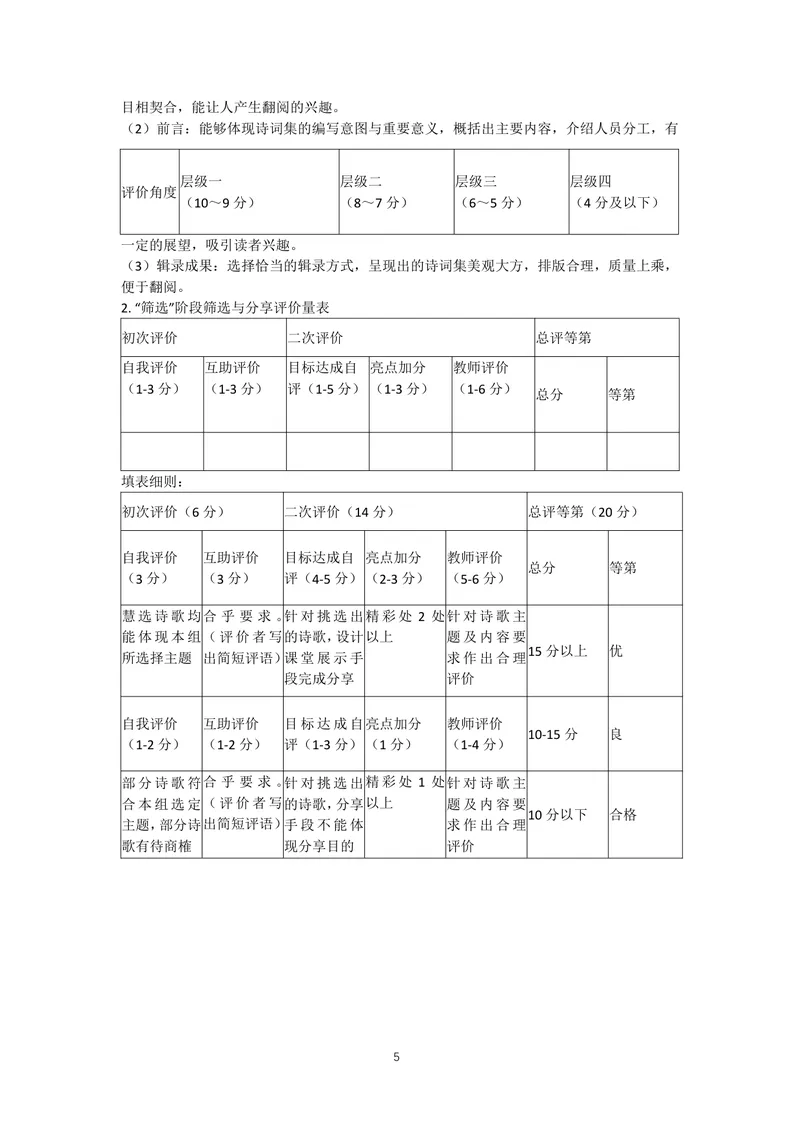 《初中语文九年级下册第1单元诗歌之光单元作业_1答案_初中全科目同步习题+精品试卷（7-9年级）_25秋初中语文《同步习题+精品试卷》_初中语文试卷7-9年级上册(1)_《优秀作业单》_九年级》第5页预览