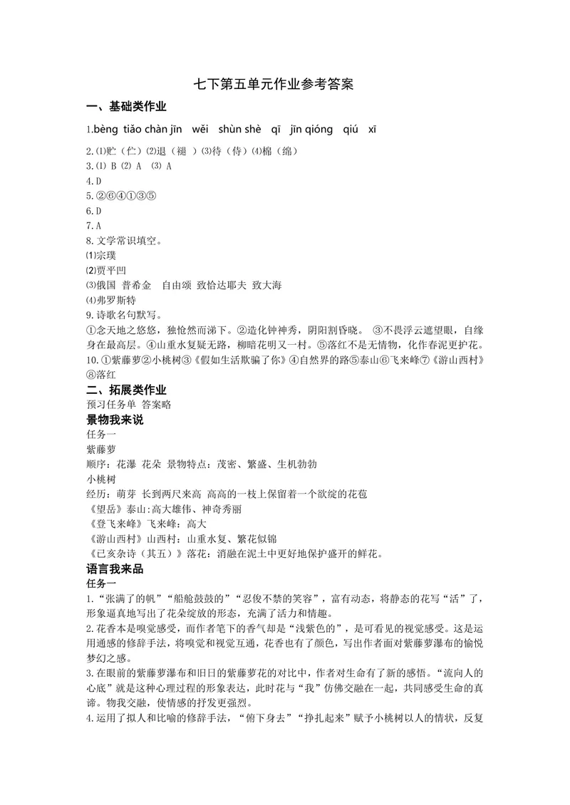《七下第五单元作业_1答案_初中全科目同步习题+精品试卷（7-9年级）_25秋初中语文《同步习题+精品试卷》_初中语文试卷7-9年级上册(1)_《优秀作业单》_七年级》第1页预览