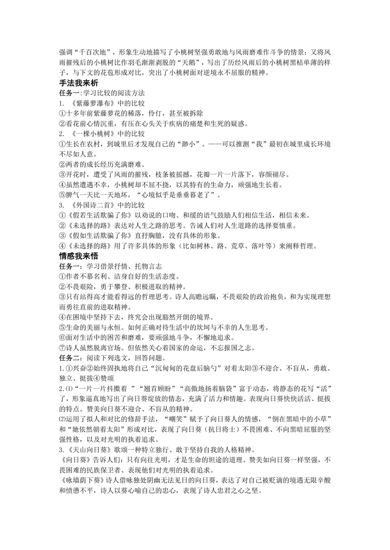 《七下第五单元作业_1答案_初中全科目同步习题+精品试卷（7-9年级）_25秋初中语文《同步习题+精品试卷》_初中语文试卷7-9年级上册(1)_《优秀作业单》_七年级》第2页预览