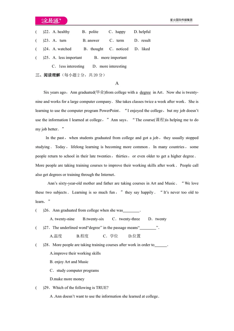 《全易通-英语-外研版-九年级下-Module8模块测试题_初中全科目同步习题+精品试卷（7-9年级）_25秋初中英语《同步习题+精品试卷》_初中英语（外研版）试卷_《同步试题》》第3页预览
