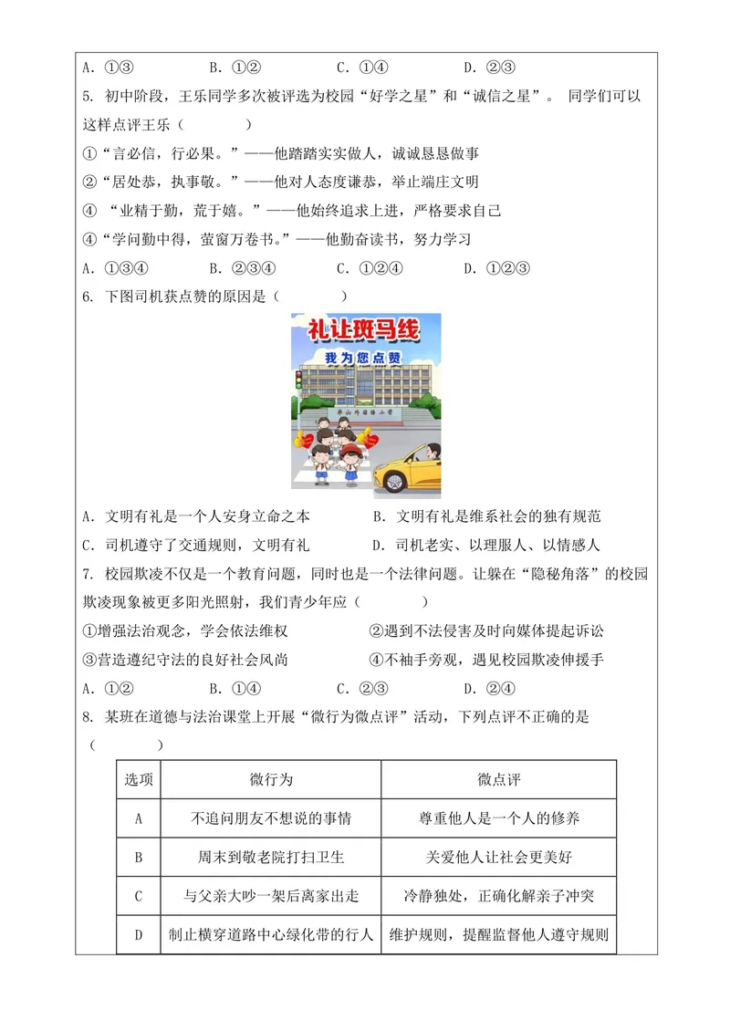 《初中道德与法治八年级上册试题库_0作业_初中全科目同步习题+精品试卷（7-9年级）_25秋初中道法《同步习题+精品试卷》_初中道法7-9年级上册试卷(1)_《优秀作业单》_八年级》第2页预览
