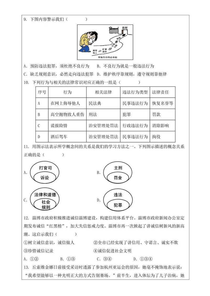 《初中道德与法治八年级上册试题库_0作业_初中全科目同步习题+精品试卷（7-9年级）_25秋初中道法《同步习题+精品试卷》_初中道法7-9年级上册试卷(1)_《优秀作业单》_八年级》第3页预览
