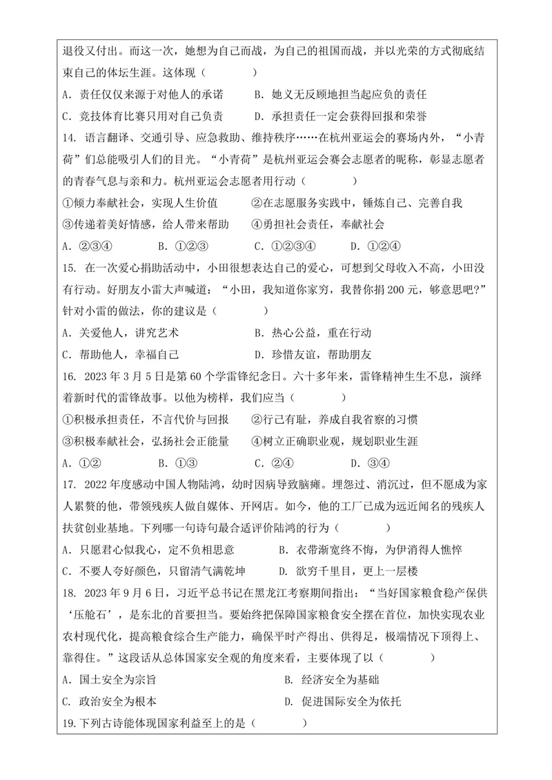 《初中道德与法治八年级上册试题库_0作业_初中全科目同步习题+精品试卷（7-9年级）_25秋初中道法《同步习题+精品试卷》_初中道法7-9年级上册试卷(1)_《优秀作业单》_八年级》第4页预览