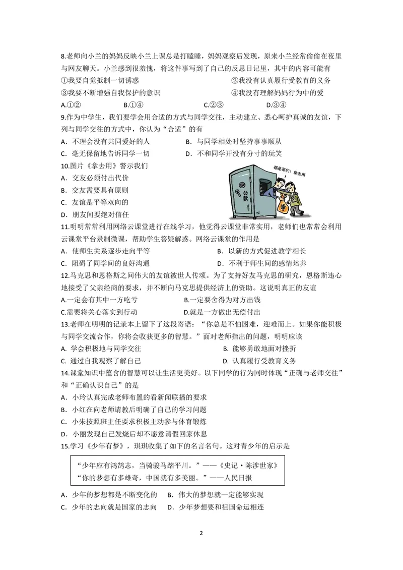 《初中道德与法治七年级上册试题库_0作业_1746404170051_初中全科目同步习题+精品试卷（7-9年级）_25秋初中道法《同步习题+精品试卷》_初中道法7-9年级上册试卷(1)_《优秀作业单》_七年级》第2页预览