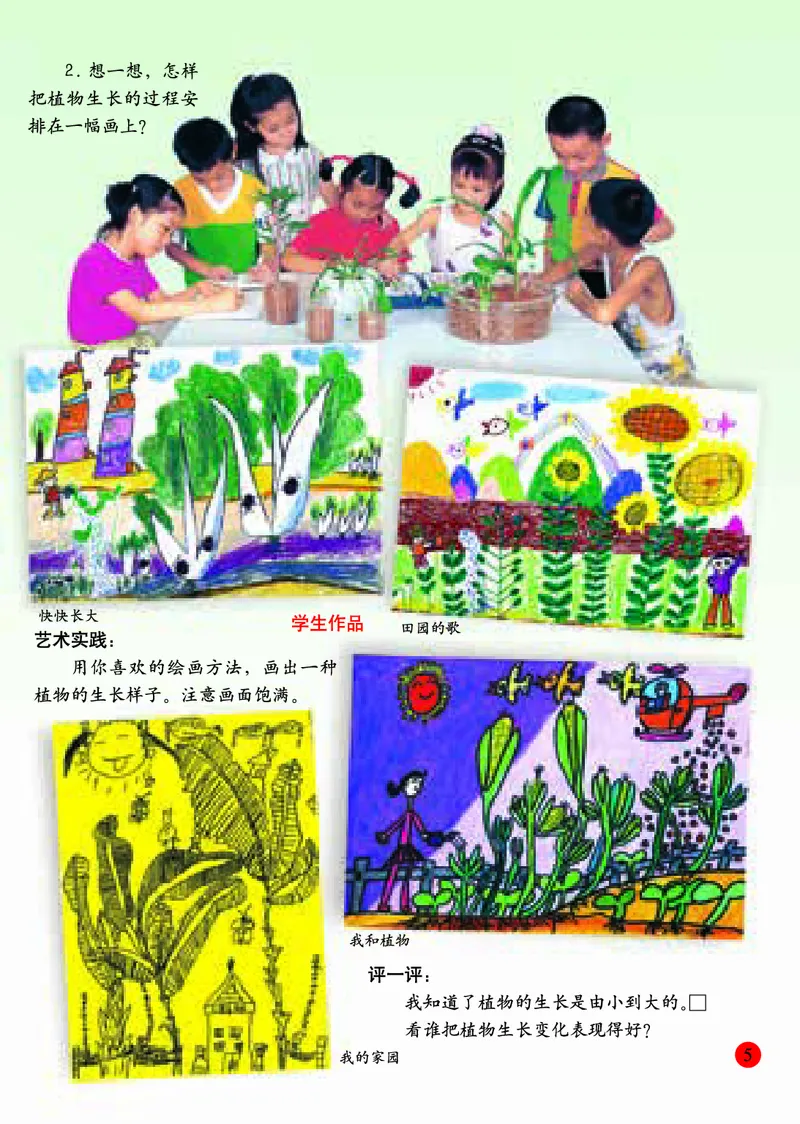 《人美版1年级美术下册高清教材_光塔笔记小学教辅_2025秋电子课本小学科目-新教材_全部版本•小学美术电子课本_人美版小学美术电子课本》第10页预览