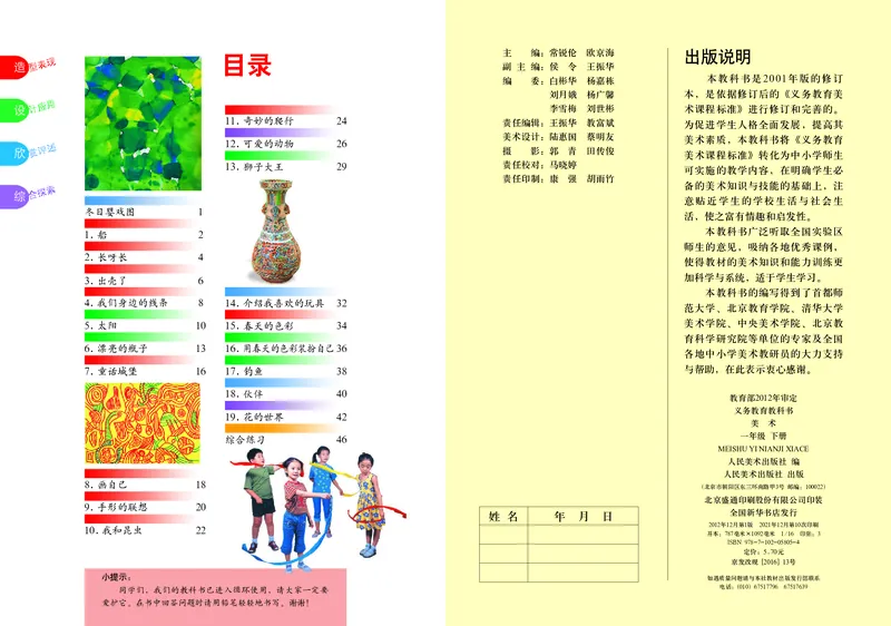 《人美版1年级美术下册高清教材_光塔笔记小学教辅_2025秋电子课本小学科目-新教材_全部版本•小学美术电子课本_人美版小学美术电子课本》第2页预览