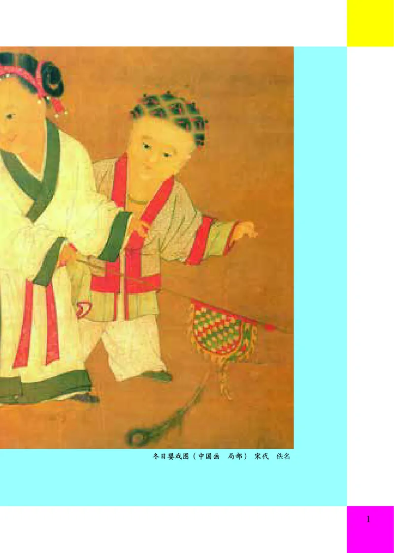 《人美版1年级美术下册高清教材_光塔笔记小学教辅_2025秋电子课本小学科目-新教材_全部版本•小学美术电子课本_人美版小学美术电子课本》第6页预览