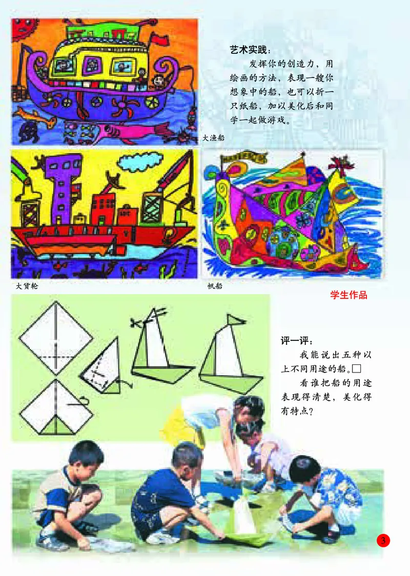 《人美版1年级美术下册高清教材_光塔笔记小学教辅_2025秋电子课本小学科目-新教材_全部版本•小学美术电子课本_人美版小学美术电子课本》第8页预览