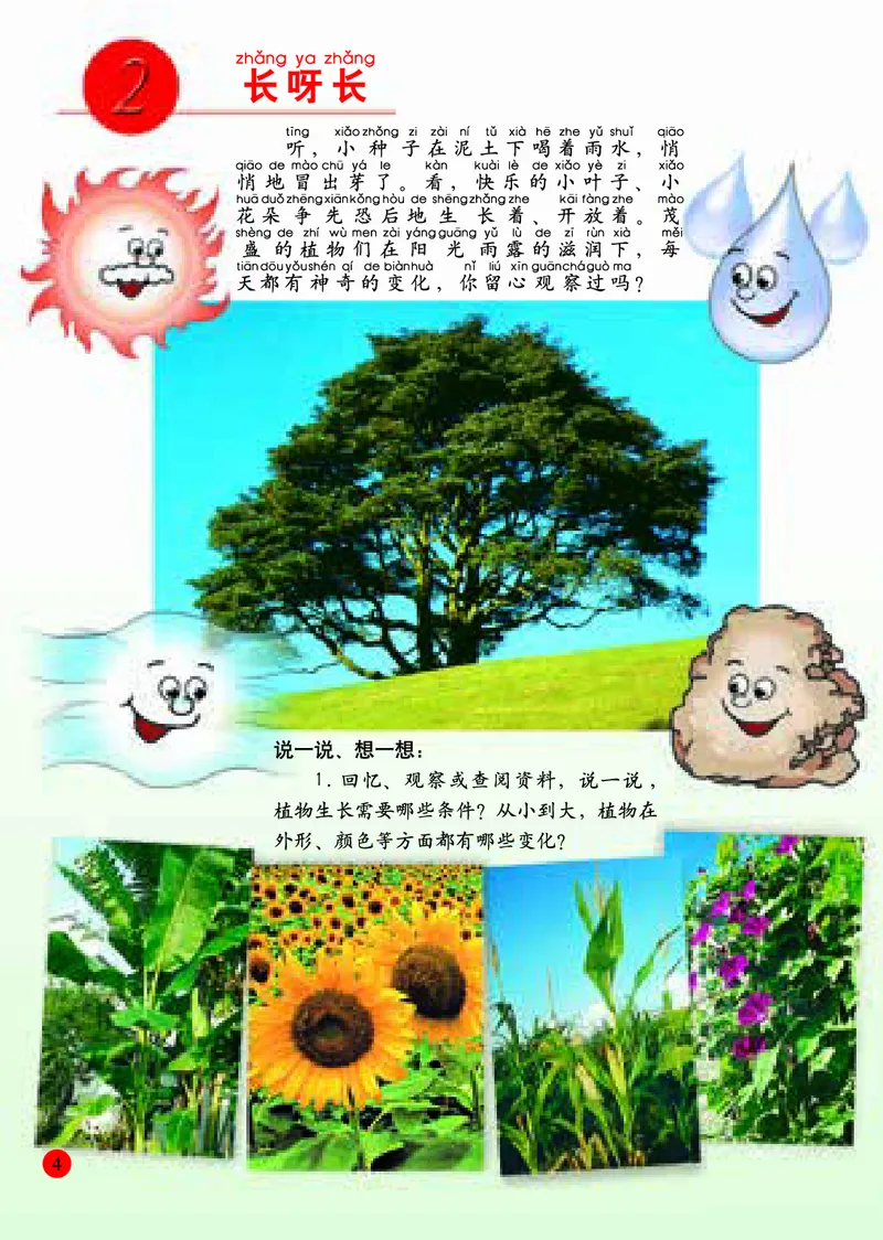 《人美版1年级美术下册高清教材_光塔笔记小学教辅_2025秋电子课本小学科目-新教材_全部版本•小学美术电子课本_人美版小学美术电子课本》第9页预览