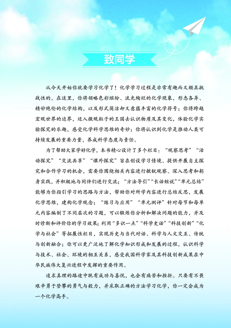 《化学八全鲁教版五四制（2025春）_初中化学_鲁教版_鲁教版五四制》第4页预览