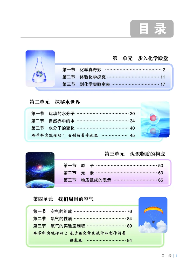 《化学八全鲁教版五四制（2025春）_初中化学_鲁教版_鲁教版五四制》第6页预览