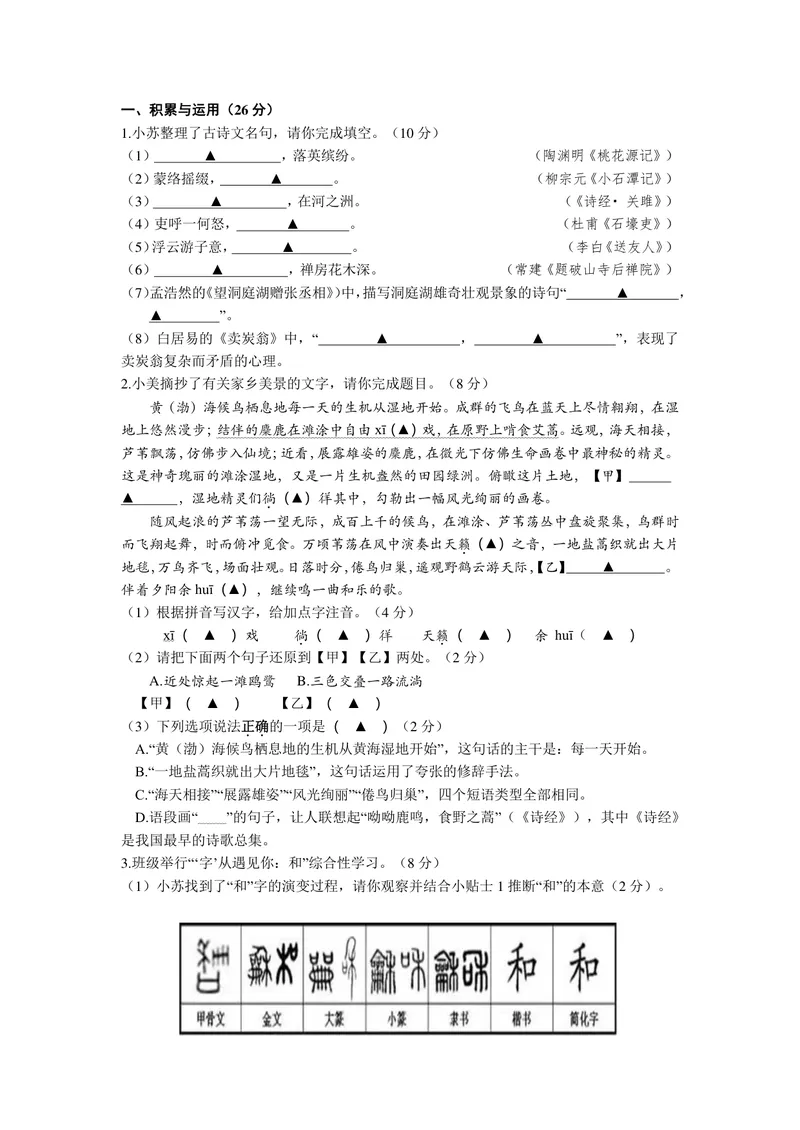 《初二下学期语言积累与运用_0作业_初中全科目同步习题+精品试卷（7-9年级）_25秋初中语文《同步习题+精品试卷》_初中语文试卷7-9年级上册(1)_《优秀作业单》_八年级》第1页预览