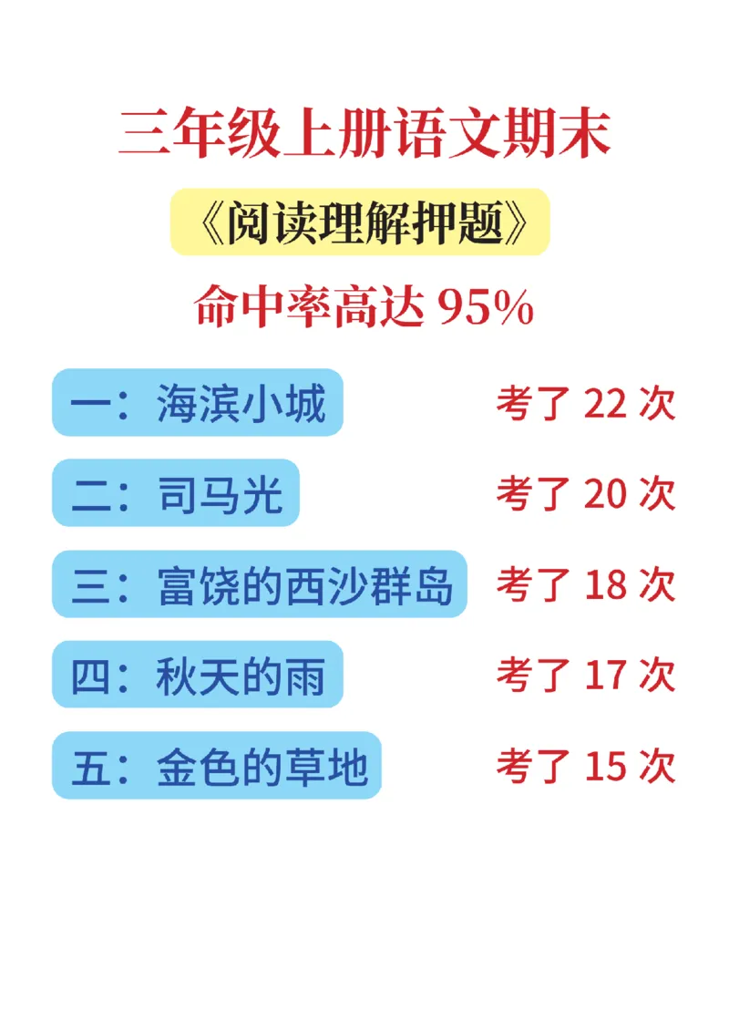 《海豚试卷三年级（上）语文期末阅读理解押题_赠送2026小学1-6年级资料合集(按需自取)_三年级_海豚试卷三年级（上）语文期末阅读理解押题》第1页预览