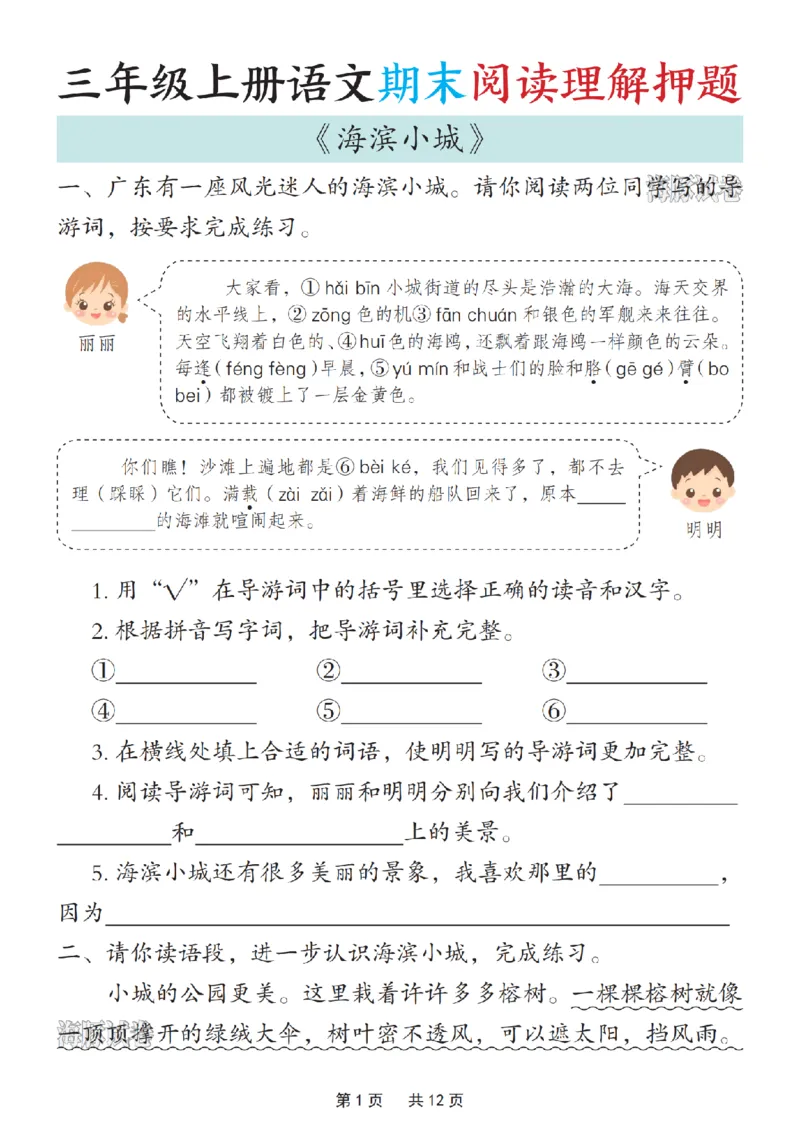 《海豚试卷三年级（上）语文期末阅读理解押题_赠送2026小学1-6年级资料合集(按需自取)_三年级_海豚试卷三年级（上）语文期末阅读理解押题》第2页预览