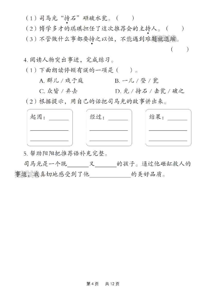 《海豚试卷三年级（上）语文期末阅读理解押题_赠送2026小学1-6年级资料合集(按需自取)_三年级_海豚试卷三年级（上）语文期末阅读理解押题》第5页预览
