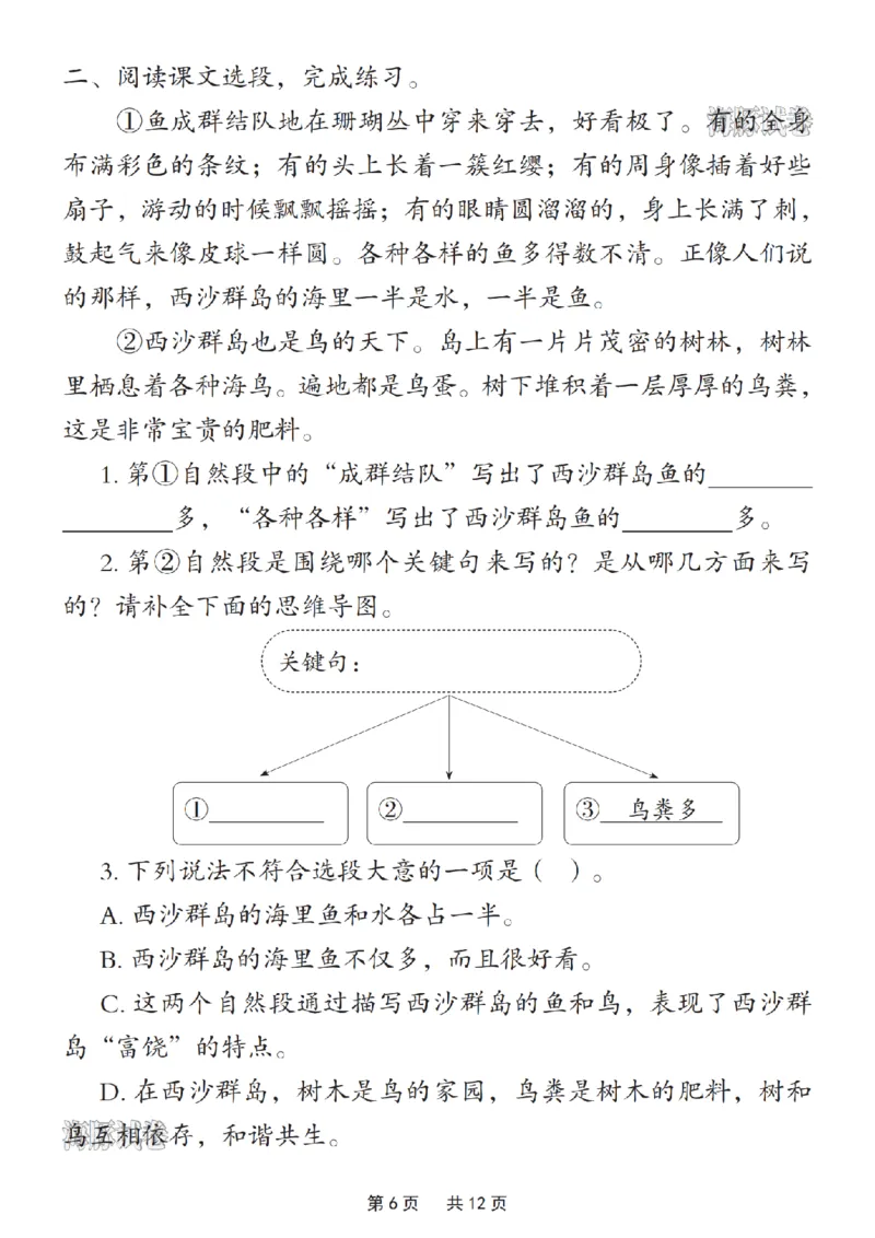 《海豚试卷三年级（上）语文期末阅读理解押题_赠送2026小学1-6年级资料合集(按需自取)_三年级_海豚试卷三年级（上）语文期末阅读理解押题》第7页预览