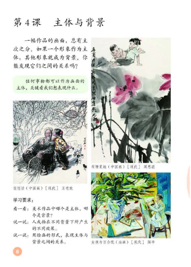 《人教版4年级美术下册高清教材_光塔笔记小学教辅_2025秋电子课本小学科目-新教材_全部版本•小学美术电子课本_人教版小学美术电子课本》第10页预览
