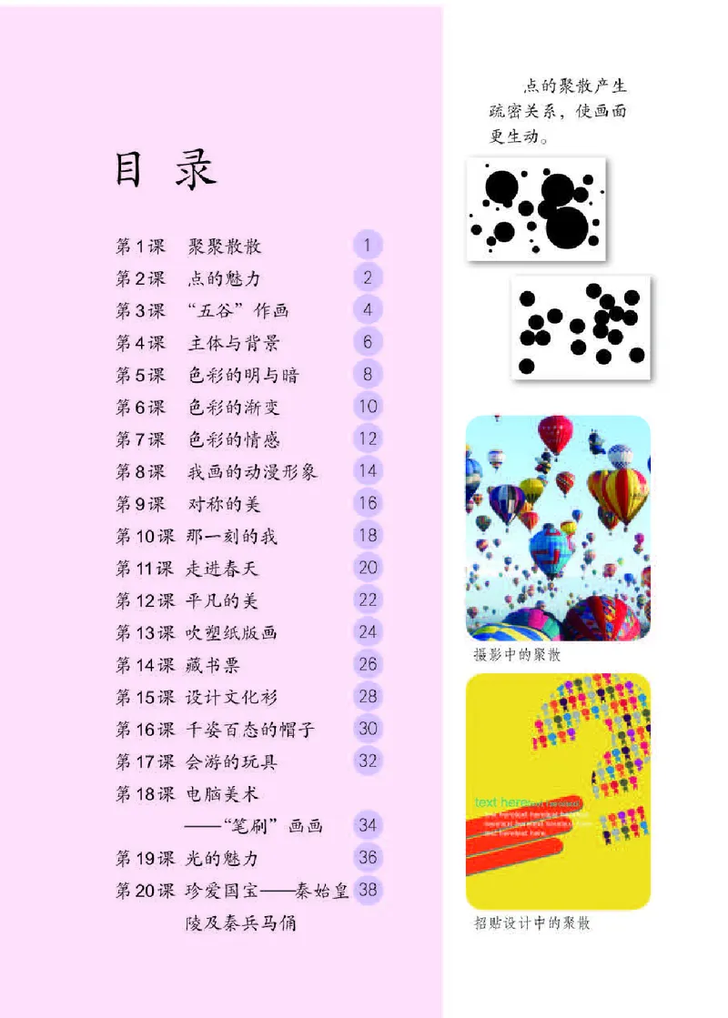 《人教版4年级美术下册高清教材_光塔笔记小学教辅_2025秋电子课本小学科目-新教材_全部版本•小学美术电子课本_人教版小学美术电子课本》第4页预览