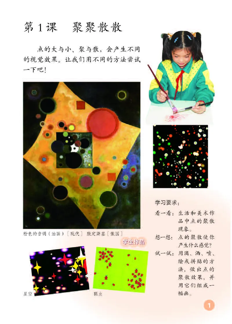 《人教版4年级美术下册高清教材_光塔笔记小学教辅_2025秋电子课本小学科目-新教材_全部版本•小学美术电子课本_人教版小学美术电子课本》第5页预览