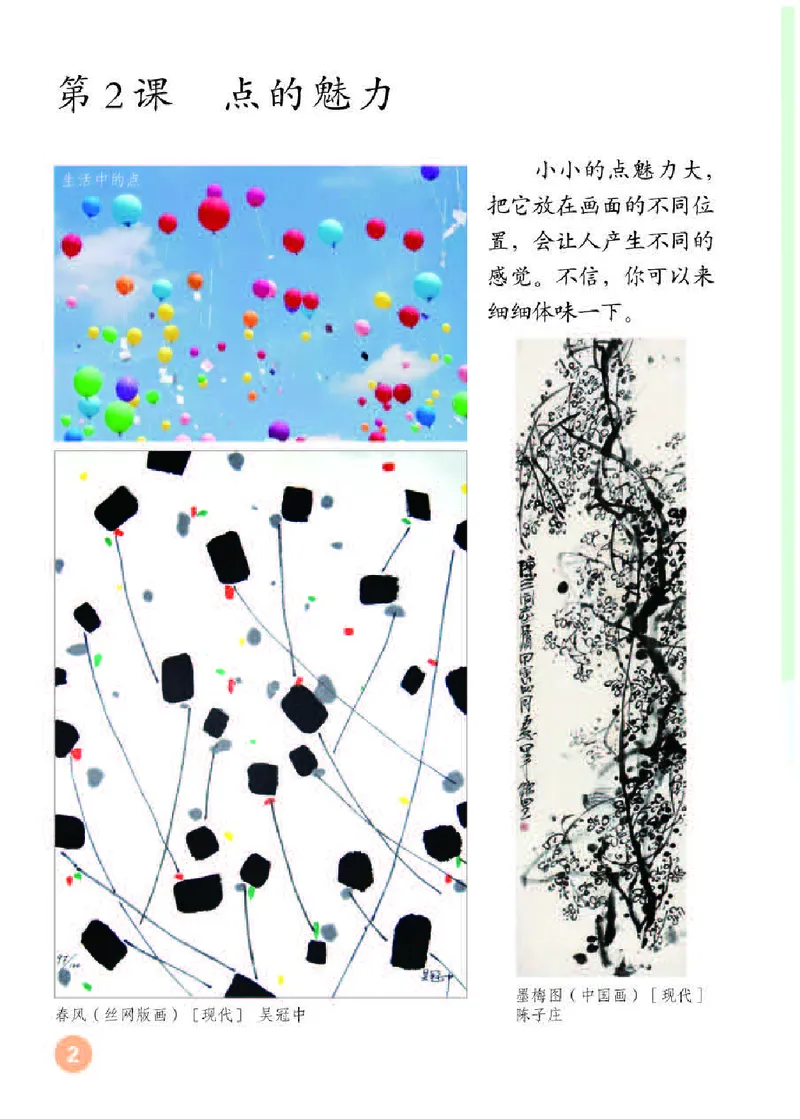 《人教版4年级美术下册高清教材_光塔笔记小学教辅_2025秋电子课本小学科目-新教材_全部版本•小学美术电子课本_人教版小学美术电子课本》第6页预览