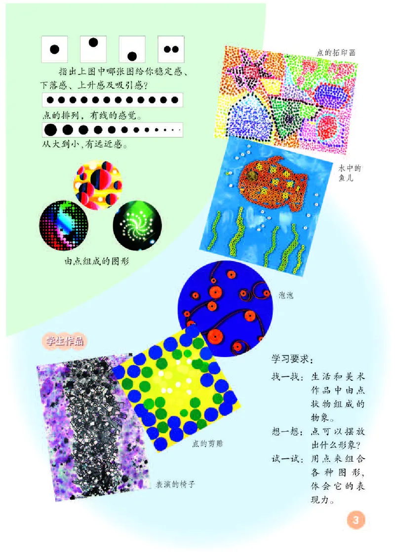 《人教版4年级美术下册高清教材_光塔笔记小学教辅_2025秋电子课本小学科目-新教材_全部版本•小学美术电子课本_人教版小学美术电子课本》第7页预览