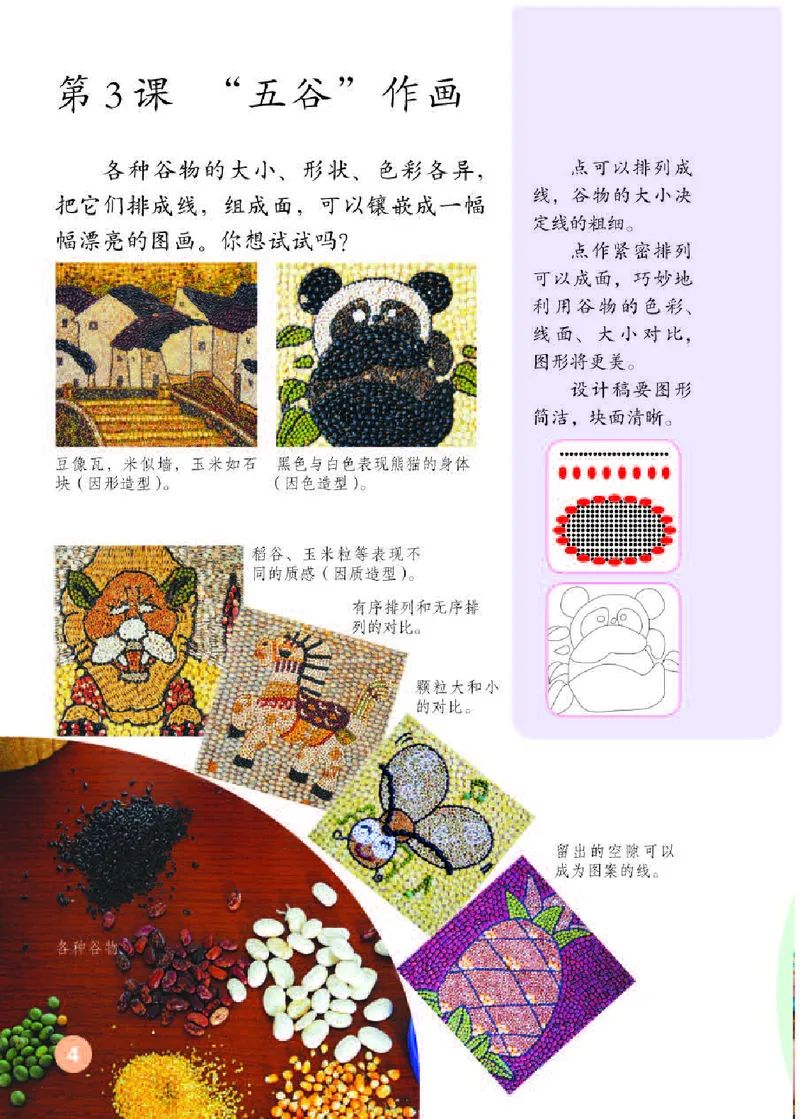 《人教版4年级美术下册高清教材_光塔笔记小学教辅_2025秋电子课本小学科目-新教材_全部版本•小学美术电子课本_人教版小学美术电子课本》第8页预览