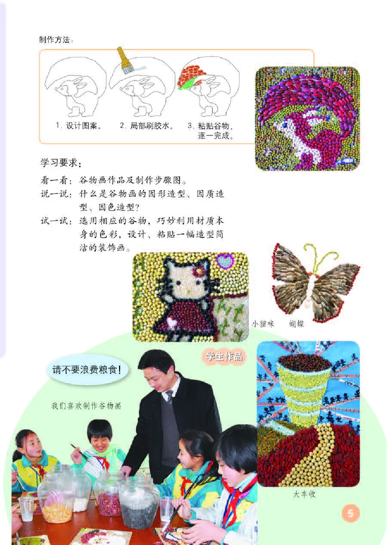 《人教版4年级美术下册高清教材_光塔笔记小学教辅_2025秋电子课本小学科目-新教材_全部版本•小学美术电子课本_人教版小学美术电子课本》第9页预览