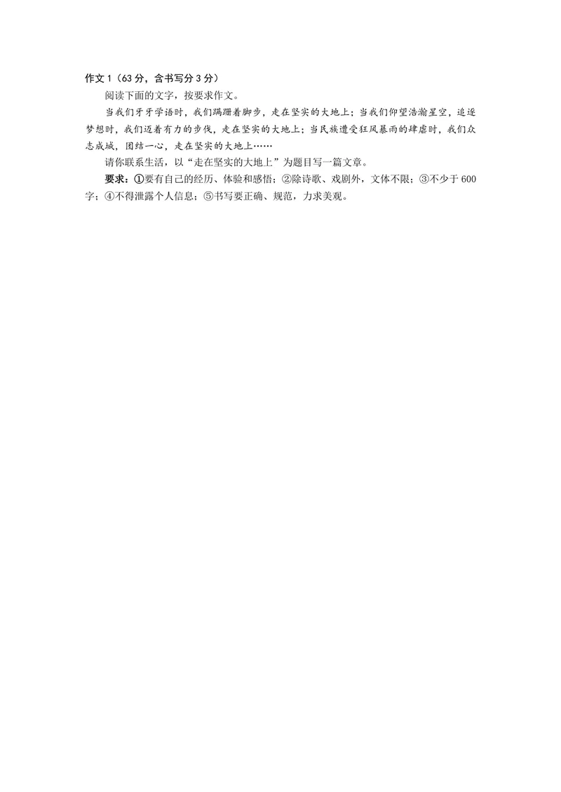 《作文1_0作业_初中全科目同步习题+精品试卷(7-9年级)_25秋初中语文《同步习题+精品试卷》_初中语文试卷7-9年级上册(1)_《优秀作业单》_九年级》第1页预览