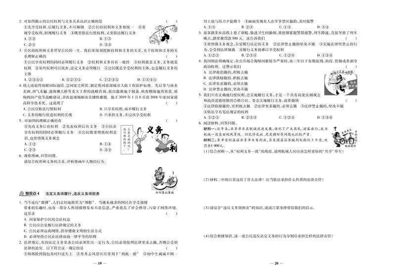 《《培优夺冠金卷》道德与法治人教版8年级下册_初中全科目同步习题+精品试卷（7-9年级）_25秋初中道法《同步习题+精品试卷》_初中道法7-9年级下册试卷(1)_《培优夺冠金卷》》第10页预览