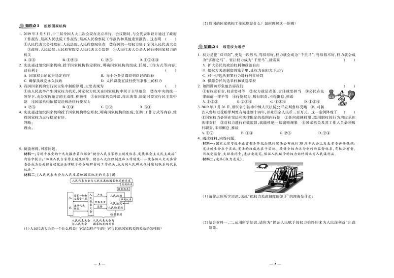 《《培优夺冠金卷》道德与法治人教版8年级下册_初中全科目同步习题+精品试卷（7-9年级）_25秋初中道法《同步习题+精品试卷》_初中道法7-9年级下册试卷(1)_《培优夺冠金卷》》第2页预览
