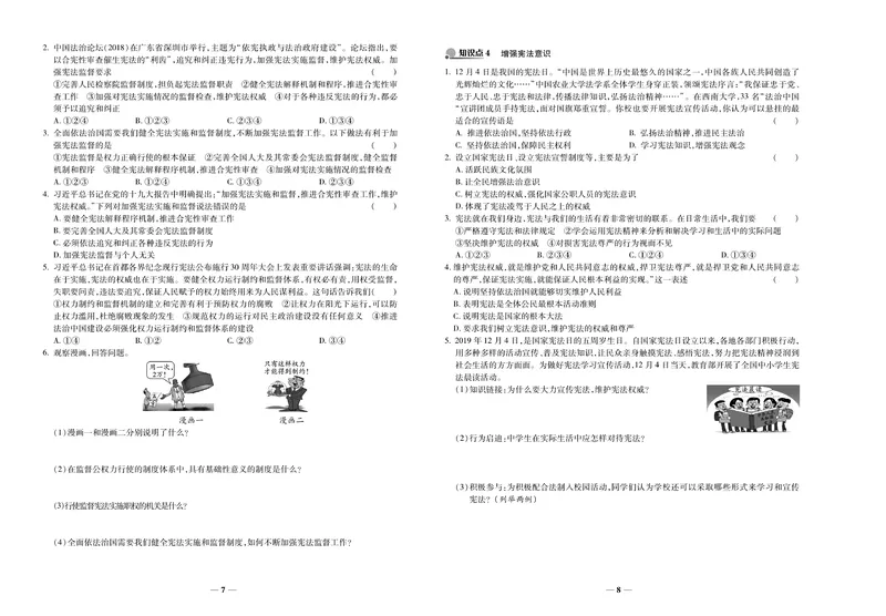 《《培优夺冠金卷》道德与法治人教版8年级下册_初中全科目同步习题+精品试卷（7-9年级）_25秋初中道法《同步习题+精品试卷》_初中道法7-9年级下册试卷(1)_《培优夺冠金卷》》第4页预览