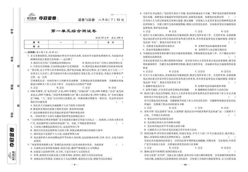 《《培优夺冠金卷》道德与法治人教版8年级下册_初中全科目同步习题+精品试卷（7-9年级）_25秋初中道法《同步习题+精品试卷》_初中道法7-9年级下册试卷(1)_《培优夺冠金卷》》第5页预览