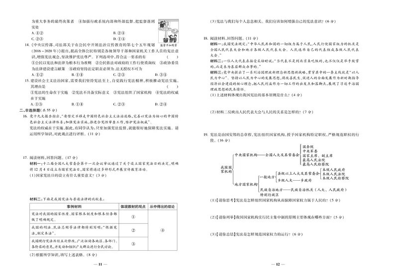 《《培优夺冠金卷》道德与法治人教版8年级下册_初中全科目同步习题+精品试卷（7-9年级）_25秋初中道法《同步习题+精品试卷》_初中道法7-9年级下册试卷(1)_《培优夺冠金卷》》第6页预览