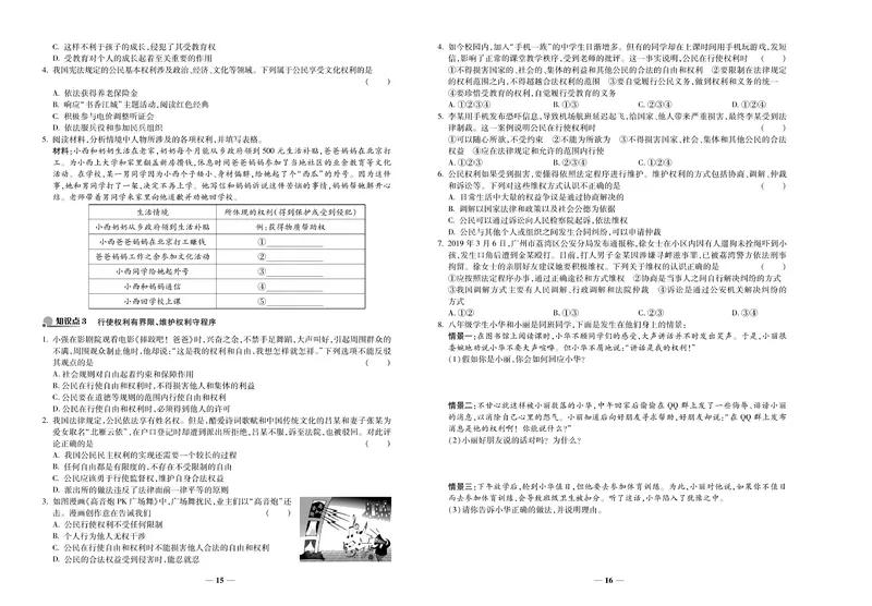 《《培优夺冠金卷》道德与法治人教版8年级下册_初中全科目同步习题+精品试卷（7-9年级）_25秋初中道法《同步习题+精品试卷》_初中道法7-9年级下册试卷(1)_《培优夺冠金卷》》第8页预览
