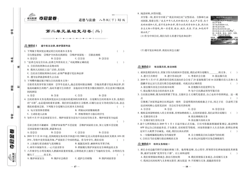 《《培优夺冠金卷》道德与法治人教版8年级下册_初中全科目同步习题+精品试卷（7-9年级）_25秋初中道法《同步习题+精品试卷》_初中道法7-9年级下册试卷(1)_《培优夺冠金卷》》第9页预览