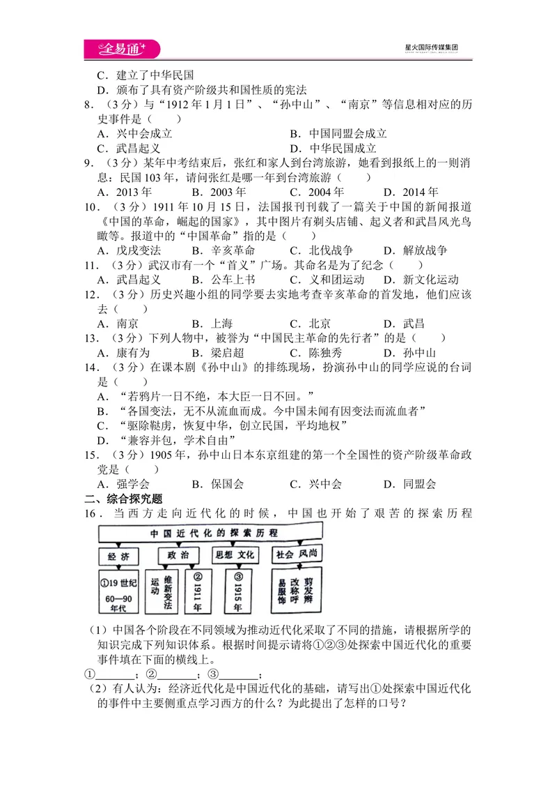 《全易通历史人教版八年级上第三单元测试题_初中全科目同步习题+精品试卷（7-9年级）_25秋初中历史《同步习题+精品试卷》_上册_《同步试题》_同步试题资源包（8A）》第2页预览