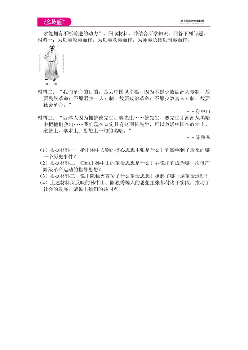 《全易通历史人教版八年级上第三单元测试题_初中全科目同步习题+精品试卷（7-9年级）_25秋初中历史《同步习题+精品试卷》_上册_《同步试题》_同步试题资源包（8A）》第4页预览