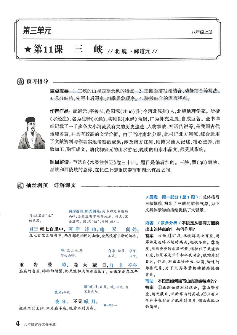 《古诗文备考通8年级册_初中全科目同步习题+精品试卷（7-9年级）_25秋初中语文《同步习题+精品试卷》_初中语文试卷7-9年级上册(1)_《古诗文备考通》2025秋_古诗文备考通八年级》第10页预览