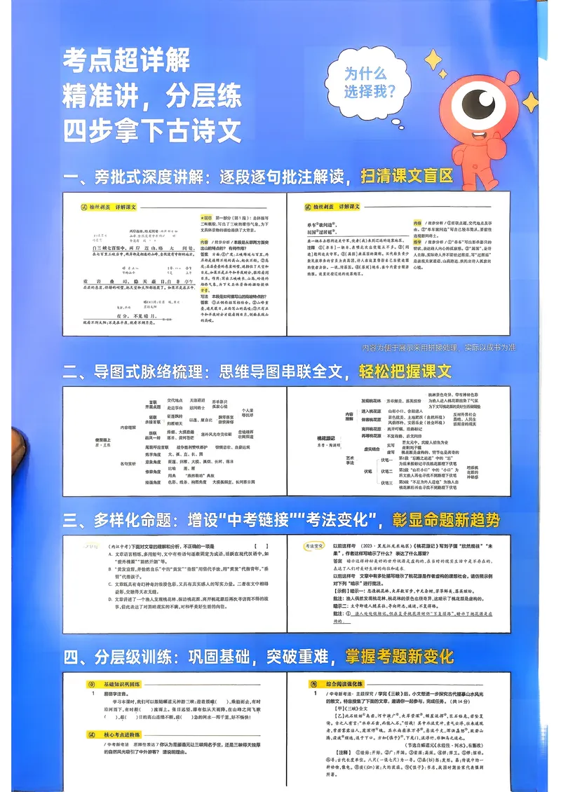 《古诗文备考通8年级册_初中全科目同步习题+精品试卷（7-9年级）_25秋初中语文《同步习题+精品试卷》_初中语文试卷7-9年级上册(1)_《古诗文备考通》2025秋_古诗文备考通八年级》第2页预览